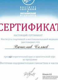 Вячеслав