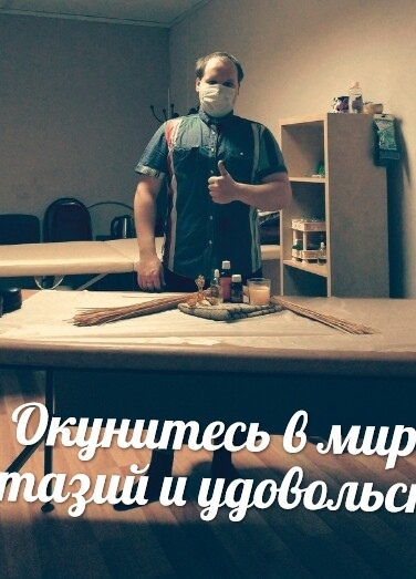 Борисов массажист